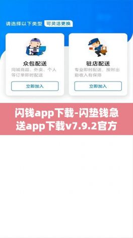 闪钱app下载-闪垫钱急送app下载v7.9.2官方版